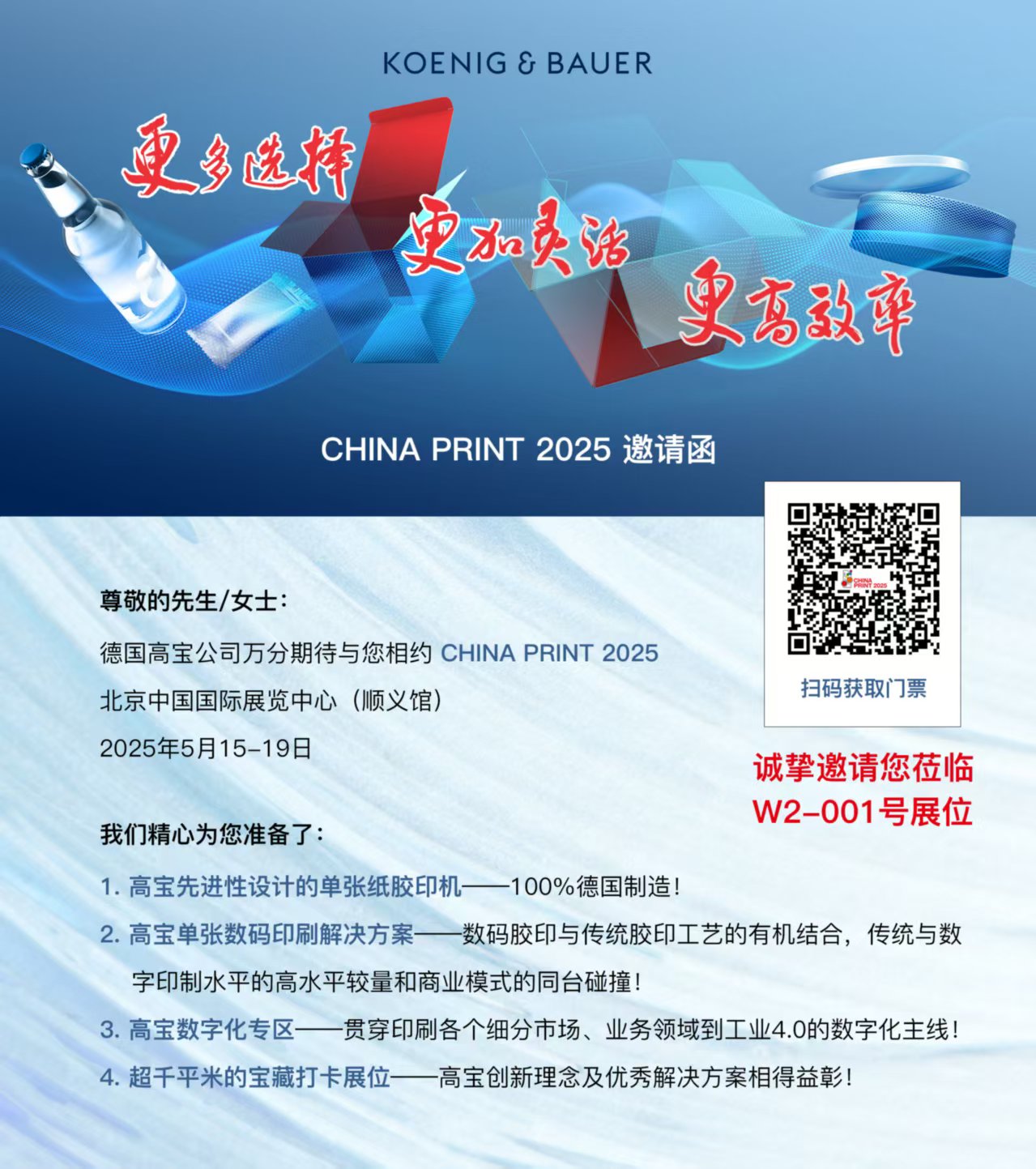 提前注冊 觀展無憂丨鎖定W2-001高寶展位