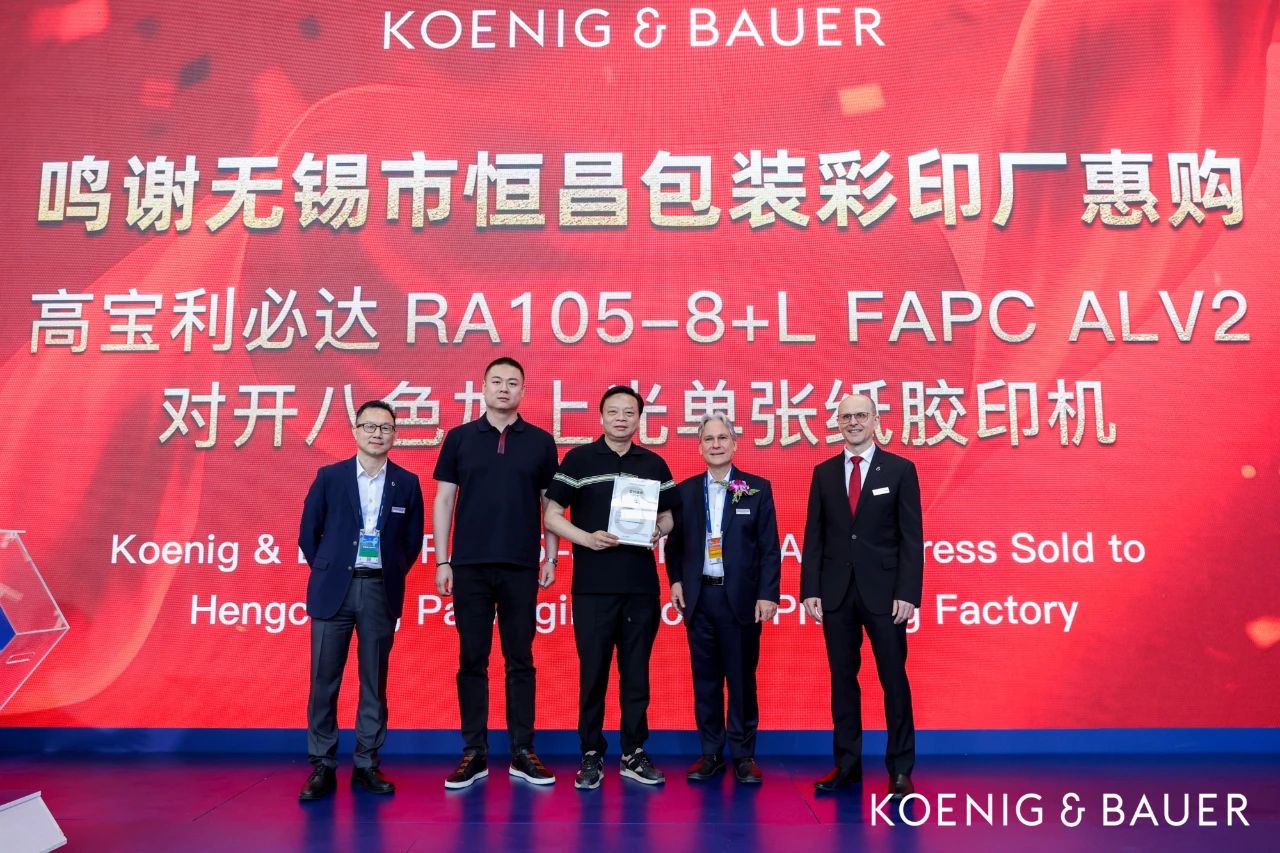 傳統(tǒng)數(shù)碼合奏希望之音，伴隨你我共拓廣闊明天！高寶數(shù)字化創(chuàng)新激浪響徹China Print 2025